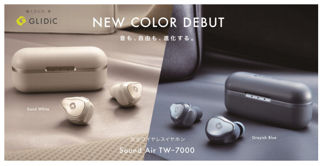 「GLIDiC」の完全ワイヤレスイヤホン「Sound Air TW-7000」に新色「グレイッシュブルー」「サンドホワイト」が登場