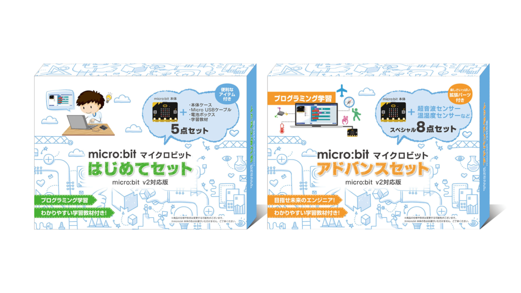 専門家と共同開発した学習用オリジナル教材入り、micro:bit v2対応版「micro:bit はじめてセット」と「micro:bit アドバンスセット」を発売