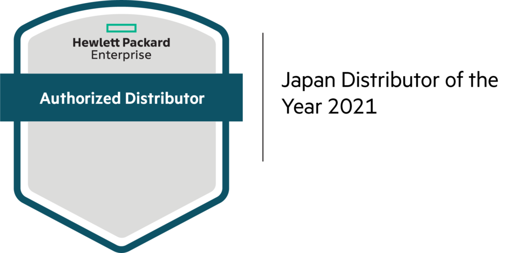 2021 HPE Partner of the Year award winners で「Japan Distributor of the Year 2021」を受賞