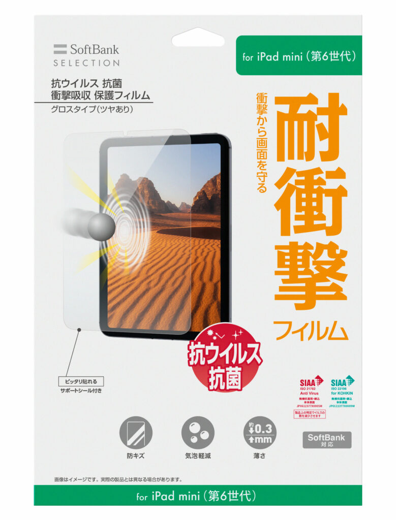 SoftBank SELECTION、「iPad mini（第6世代）」向け抗ウイルス・抗菌加工のアクセサリーを発売