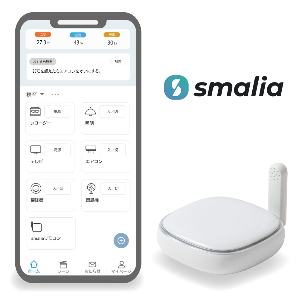 2.4GHz / 5GHz Wi-Fi、Bluetooth®に対応で簡単設定、スマホと声で家電を操作する「smaliaスマートリモコン」の販売を開始