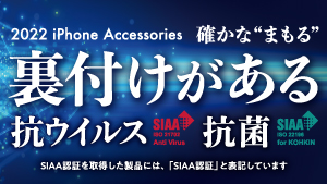 SoftBank SELECTION、SIAA認証の抗ウイルス・抗菌加工に加えアルコール除菌を可能にした「iPhone 14 シリーズ」対応アクセサリーを発売