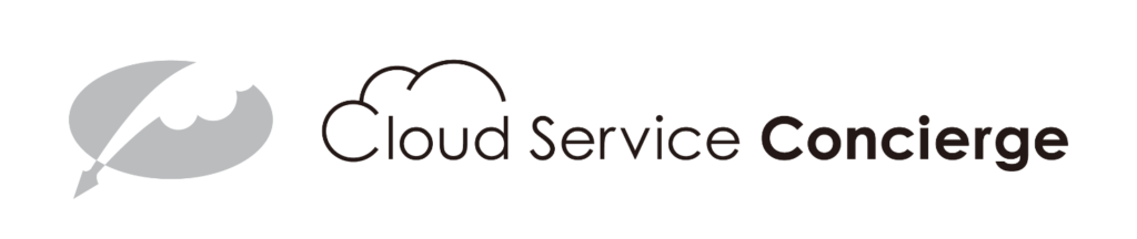 拡大する市場を見据えた SaaS専任チーム「Cloud Service Concierge」を発足