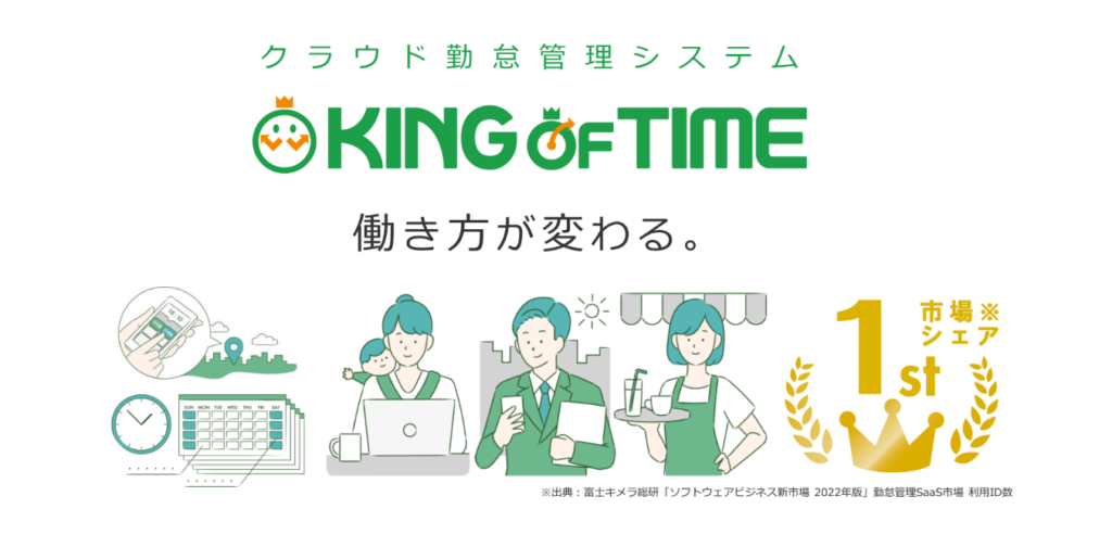 加盟店向けアプリプラットフォーム「PayCAS DX Store」において、勤怠管理システム「KING OF TIME」を配信開始