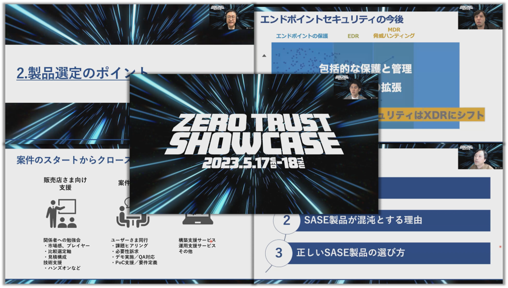 サイバーセキュリティの最前線「Zero Trust Showcase」レポート