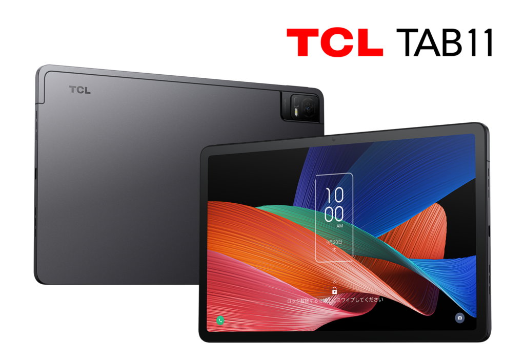 TCL独自のNXTVISION技術を搭載した美しい2K対応10.95インチディスプレイのタブレット「TCL TAB 11」の販売を開始