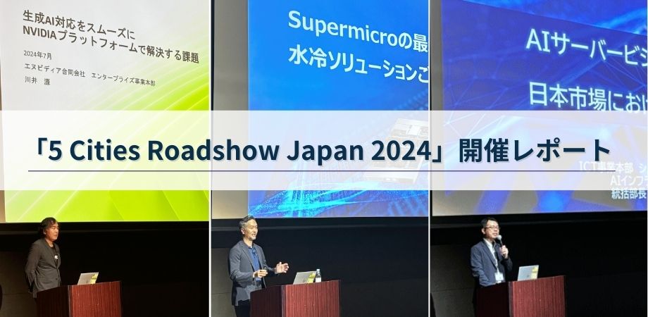 SB C&S、「Sansan Innovation Summit 2024」に登壇