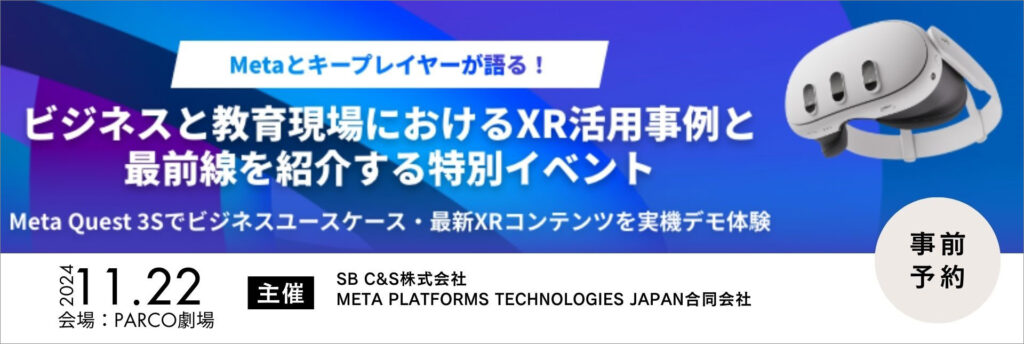 SB C&SとMeta、XR活用事例と最新XRコンテンツの実機デモ体験イベントを東京で開催