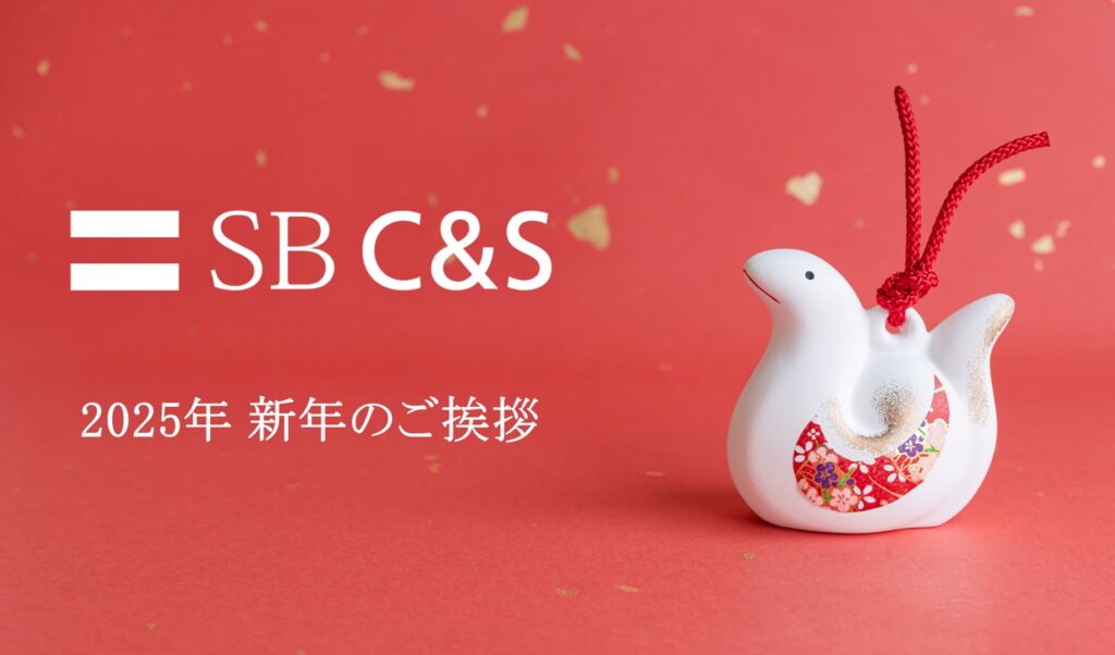 SB C&S、購買支援サービス「パーチェスワン」の提供において「JIS Q 27001:2023(ISO/IEC 27001:2022)」認証を取得