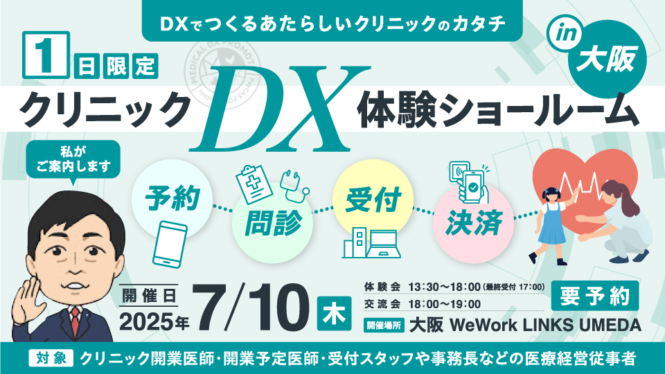 SB C&S、医療現場のDXを推進する税理士法人日本経営と「クリニックDX体験ショールーム」を大阪で開催