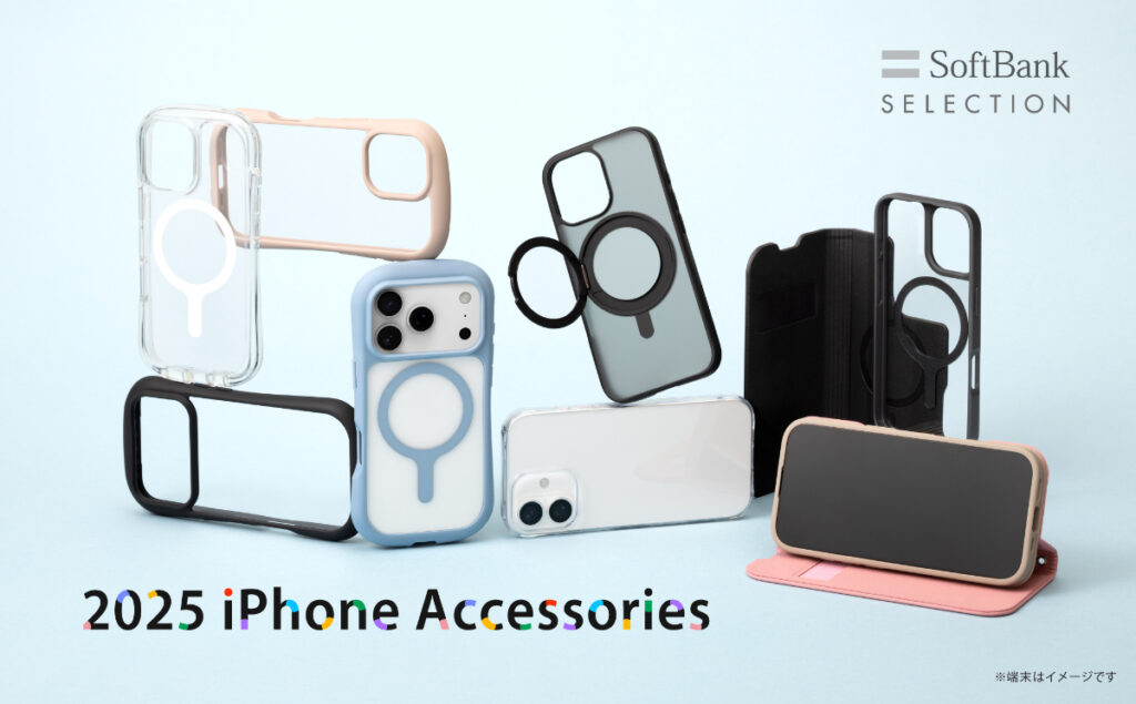 SoftBank SELECTION、「iPhone 17 シリーズ」対応アクセサリーを発売