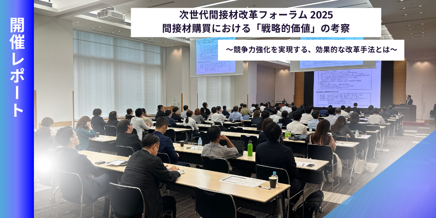 SB C&S、「次世代間接材改革フォーラム2025」を開催