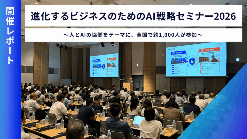 SB C&S、全国7拠点で「進化するビジネスのためのAI戦略セミナー2026」を開催