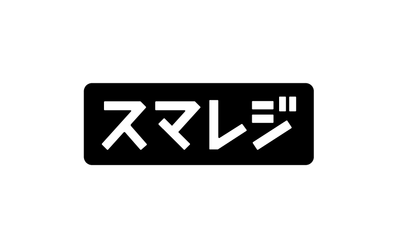 カスタマーハラスメントに関する当社の考え方