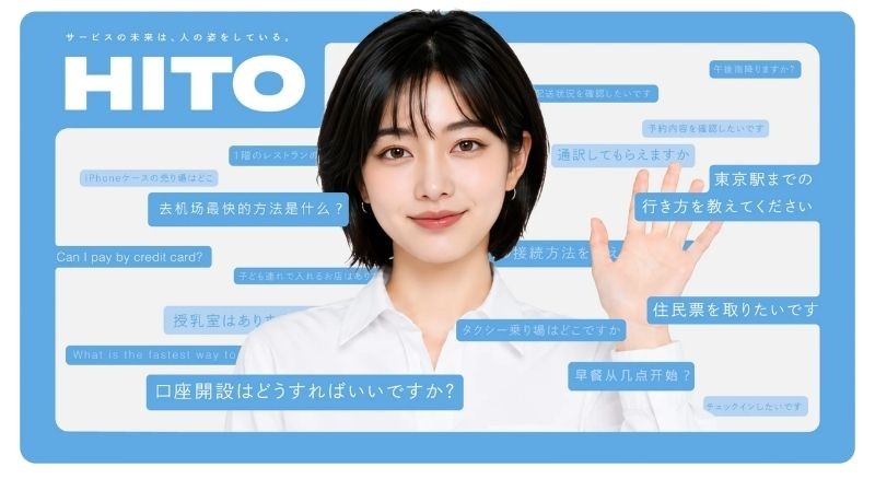 SB C&S、対話型AIバーチャルヒューマンを提供するAwwの「HITO」の取り扱いを開始
