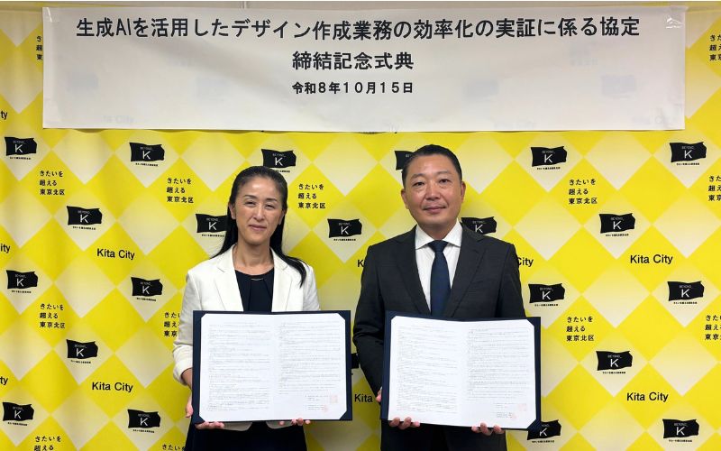 SB C&S、東京都北区と「生成AIを活用したデザイン作成業務の効率化の実証に係る協定」を締結